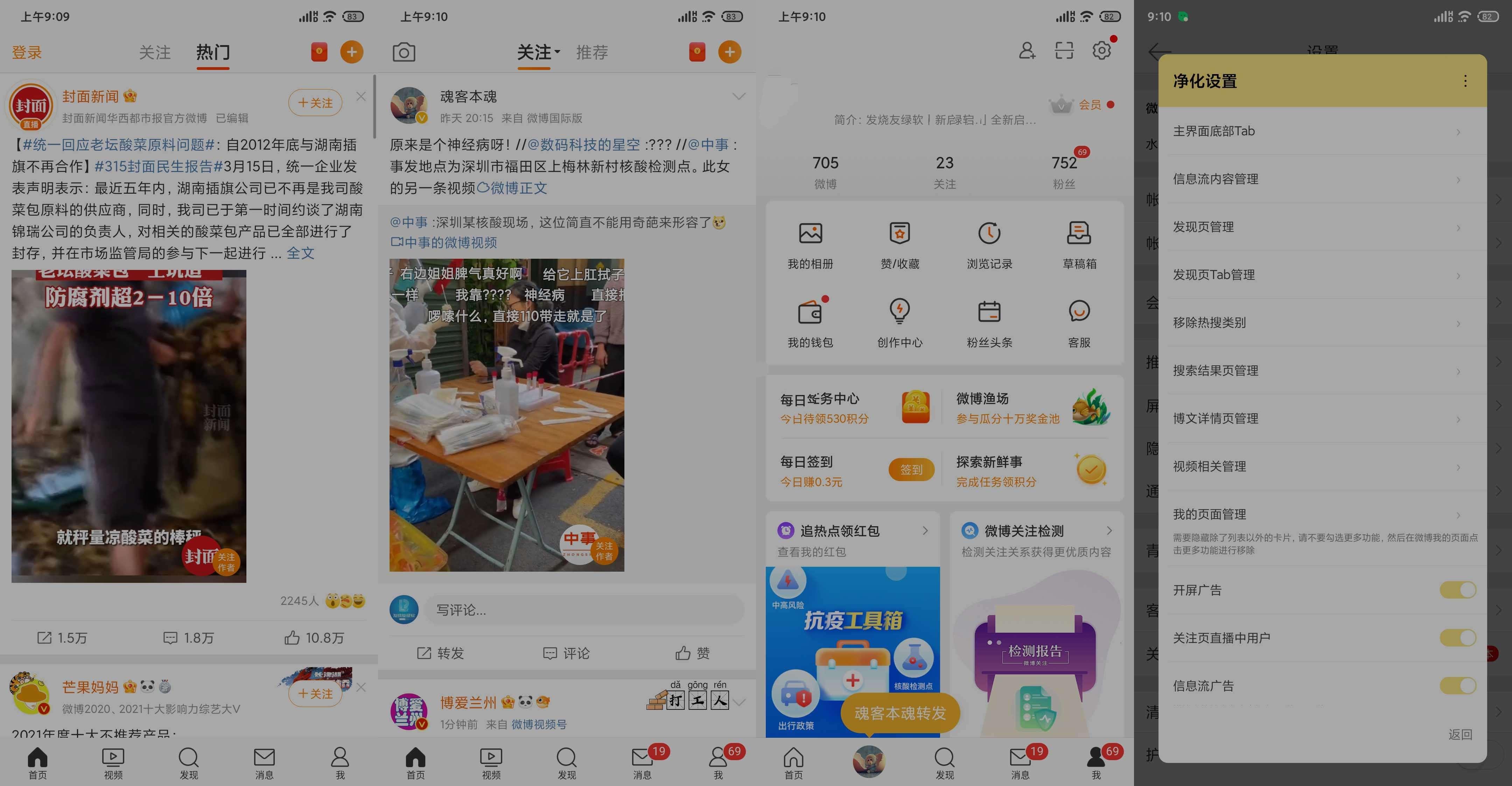 安卓微博v16.3.0-内置微博猪手2.5.3-345模块