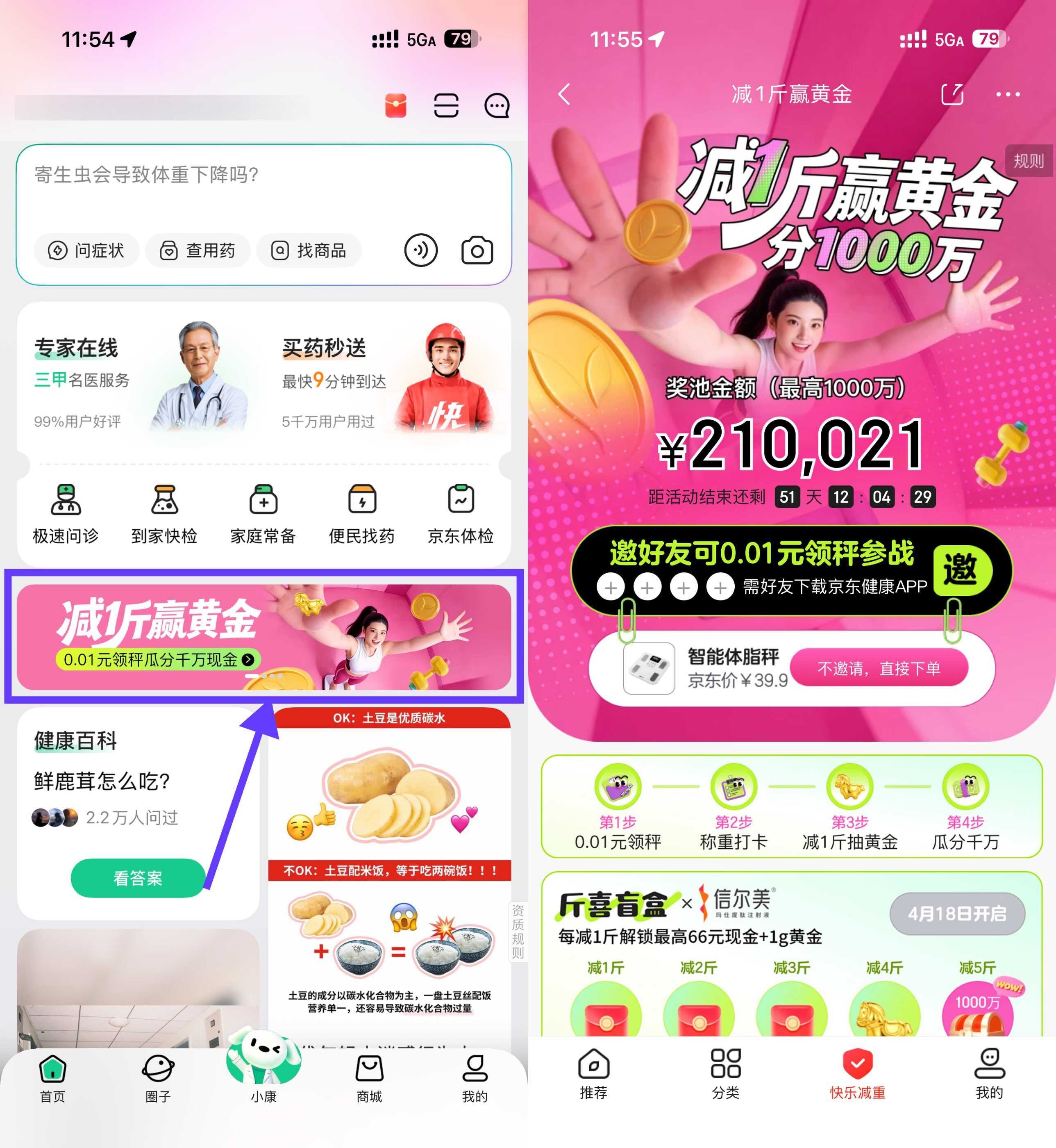 京东健康邀4人0.01亓领体脂秤