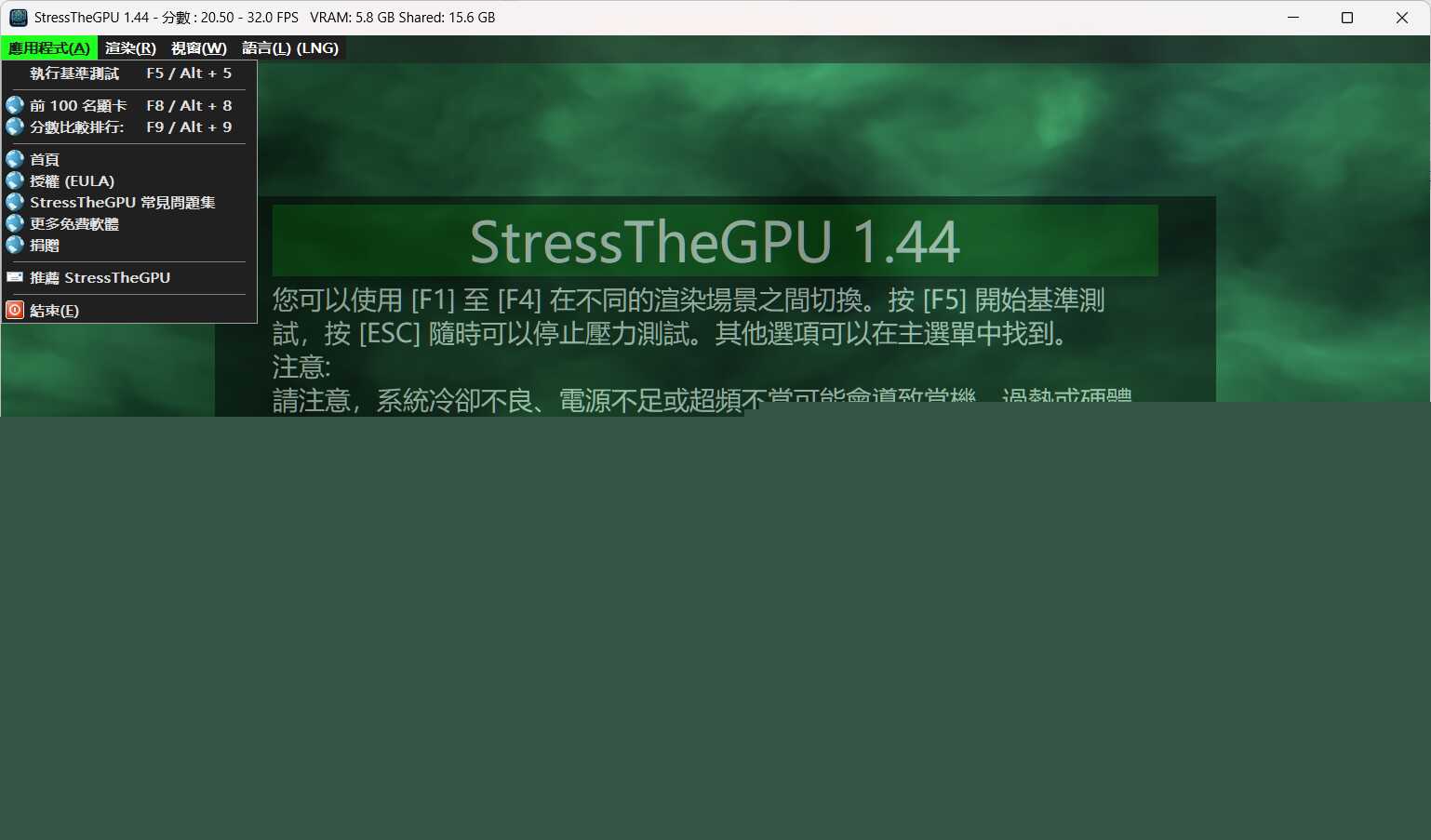 StressTheGPU显卡测试 v1.44便携版