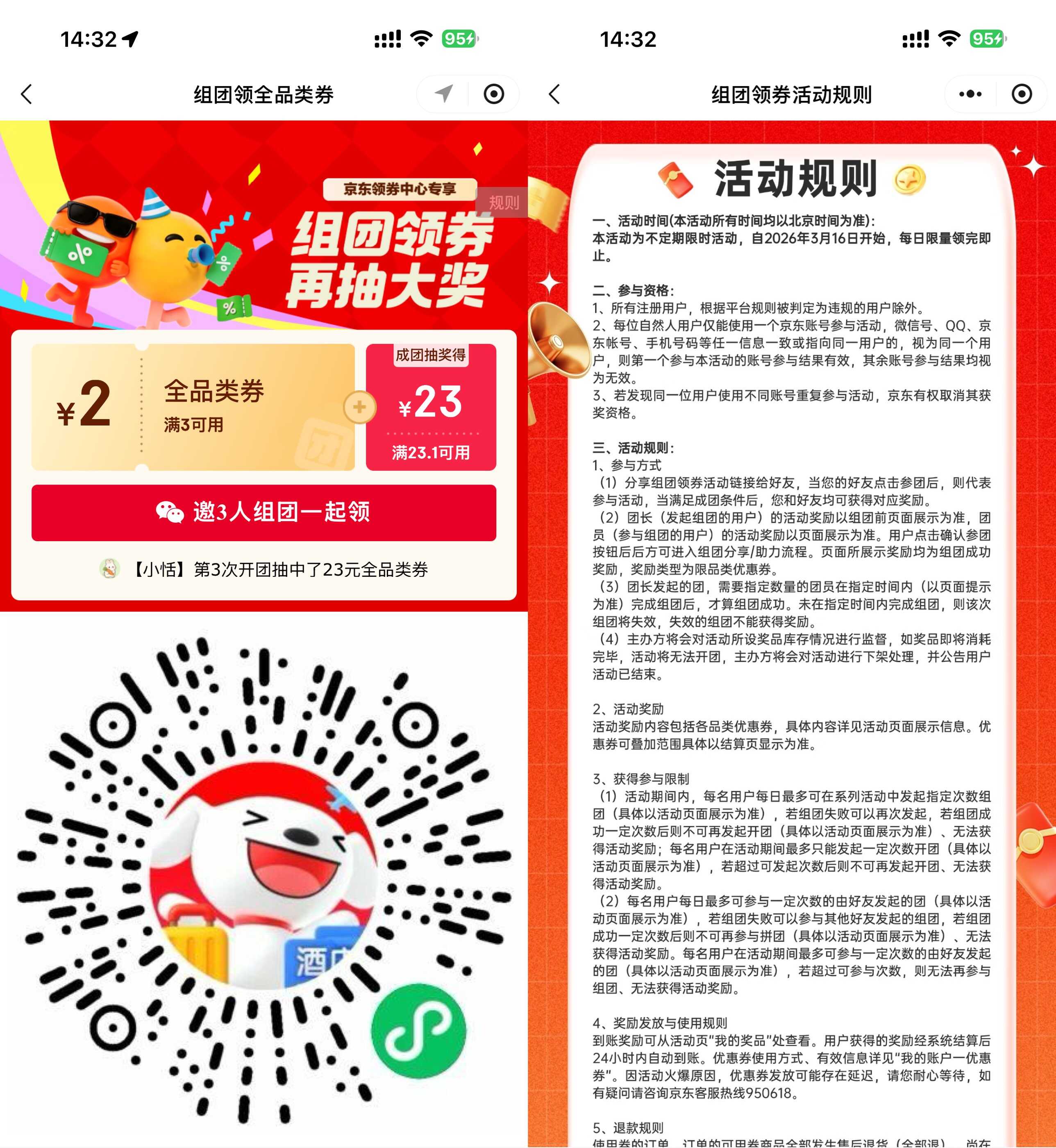 京东4人组团得3-2亓全品类券