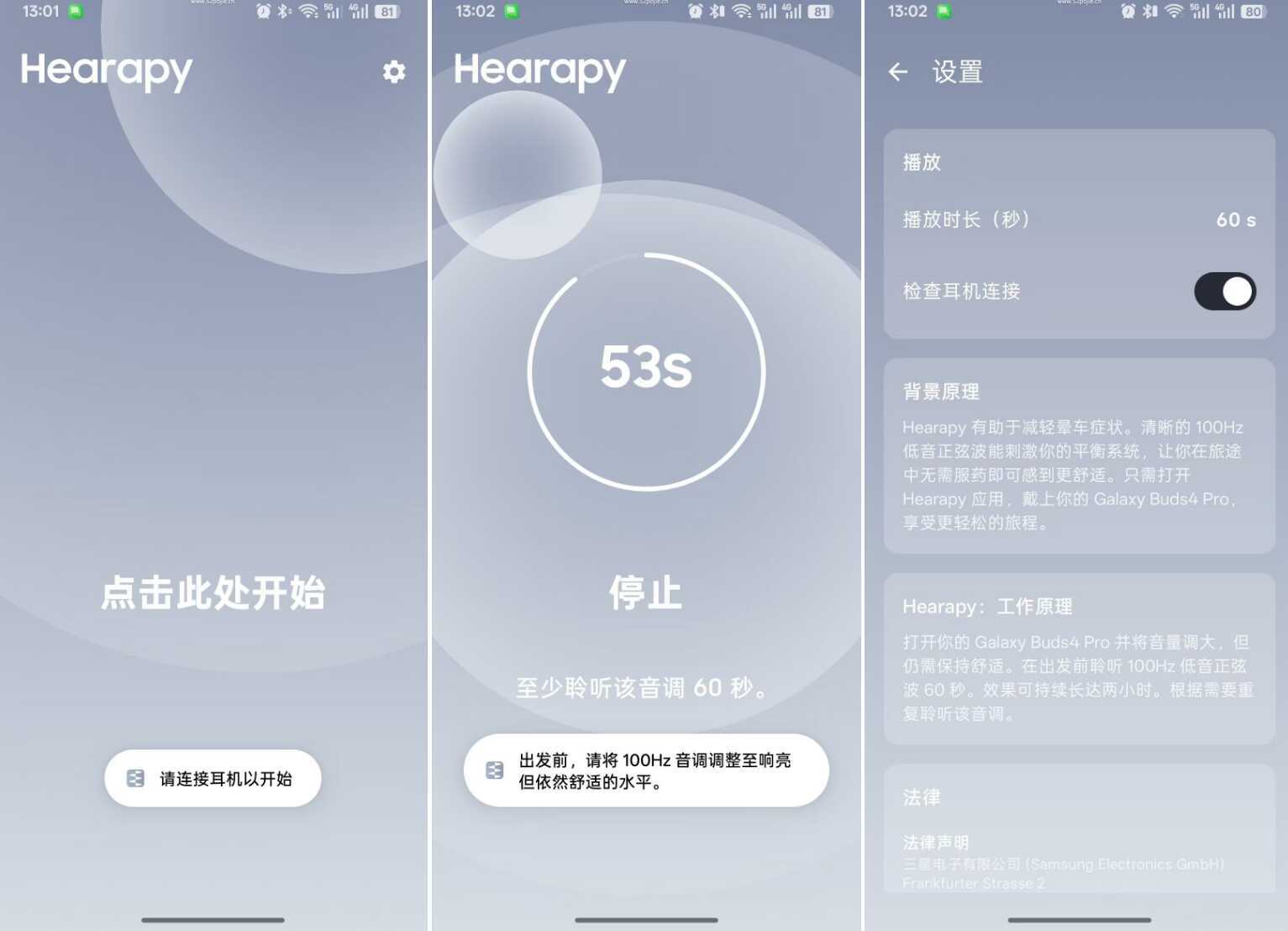 安卓防晕车app Hearapy v2.4